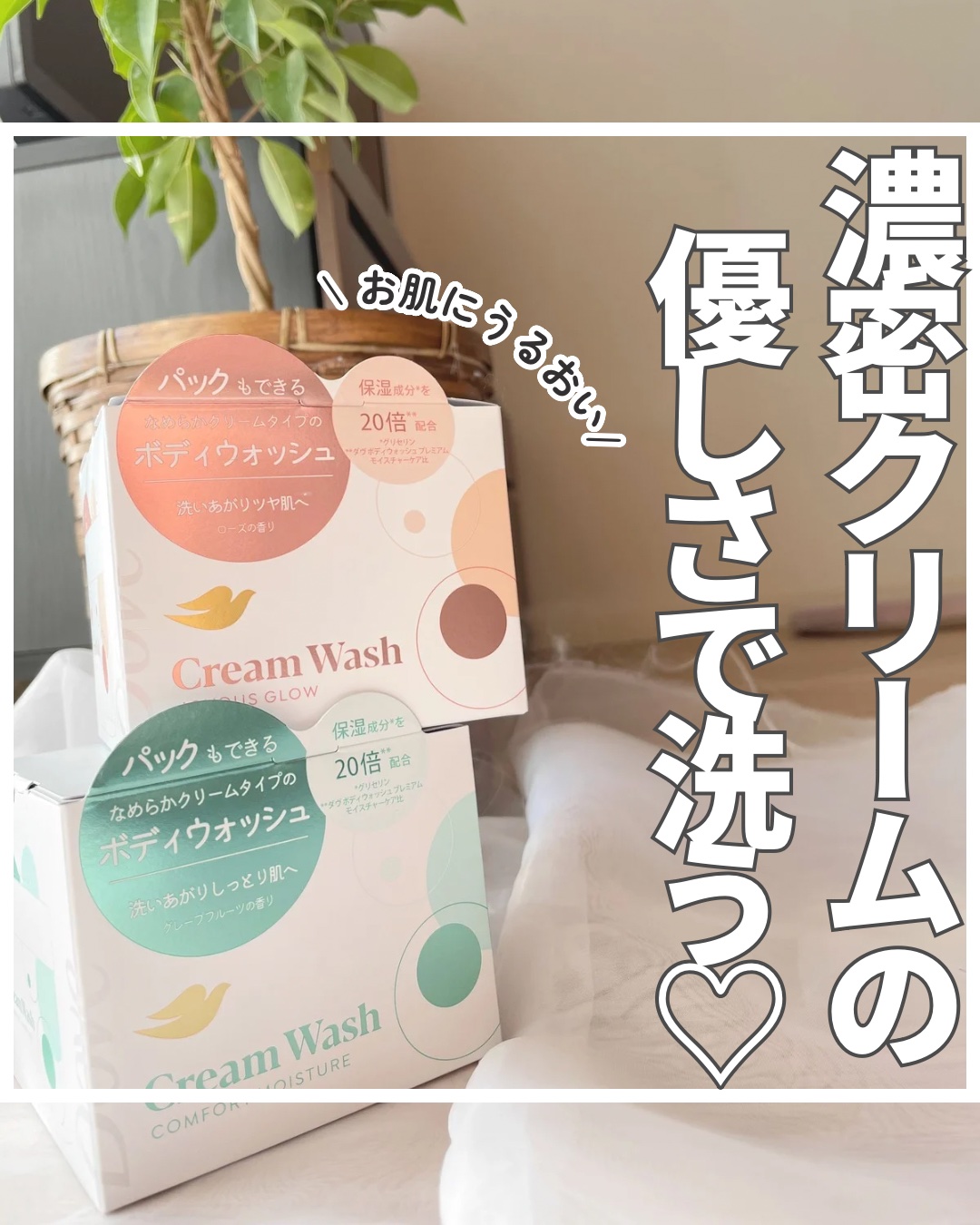 ダヴ クリームボディウォッシュ コンフォートモイスチャー/ダヴ/ボディソープを使ったクチコミ（1枚目）