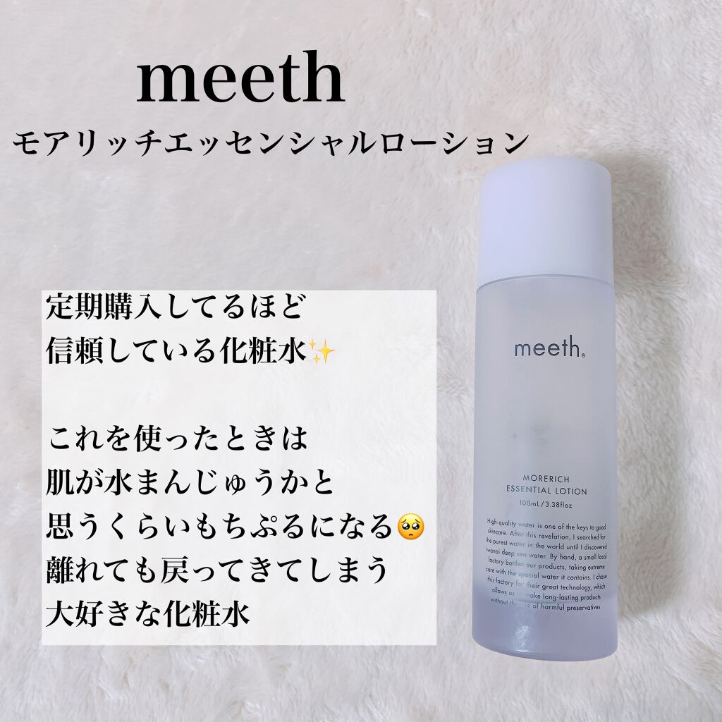 meeth モアリッチエッセンシャルローション 化粧水 ミース www
