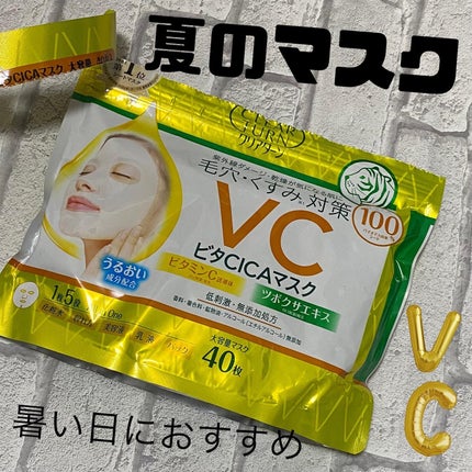 ビタCICA マスク/クリアターン/シートマスク・パックを使ったクチコミ(1枚目)