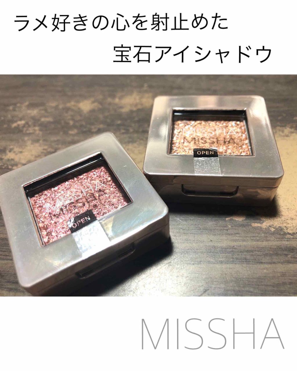 メーカー名: MISSHA
商品名:モダンシャドウグリッタープリズム
color: キトゥン プリズム
             アルティメットプリズム
       全５種あります。
今年MISSHAから発売されたこちらのアイシャドウ。見