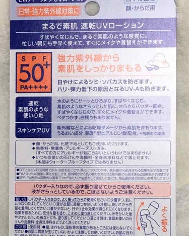 今回またもプレゼント当選で頂いた物になります！

こちらは裏面にも書いてあるように振るタイプの日焼け止めですが、カチャカチャと音のしないものでした😊

塗るとサラッとすぐ乾いてしまって本当に軽い塗り心地