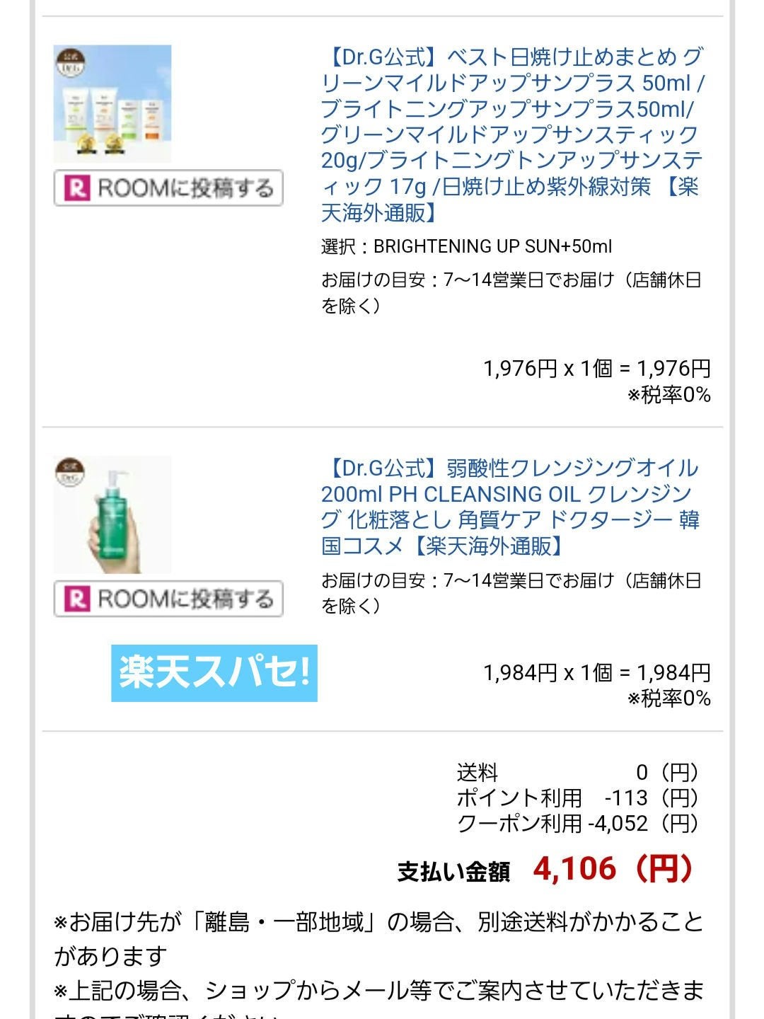 ぶるさま♥️Lipsパートナー on LIPS 「楽天スーパーセール!!さっきは73枚残っていました。Dr.G4..」(1枚目)
