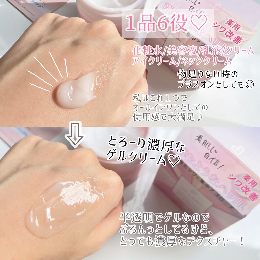 アップラボ リンクル ゲルクリーム/クラブ/オールインワン化粧品を使ったクチコミ（3枚目）