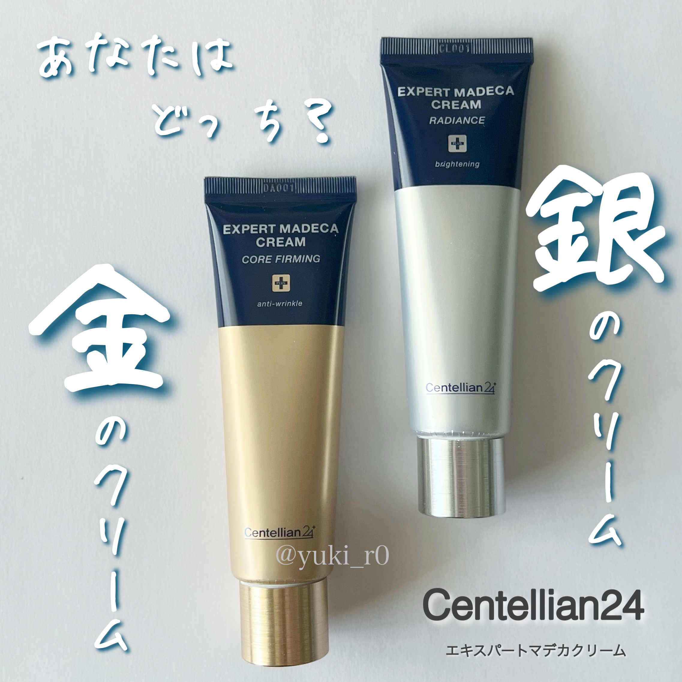 センテリアン24のフェイスクリーム エキスパートマデカクリーム