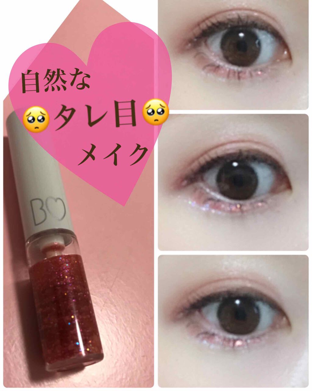 グリッターライナー/b idol/グリッターを使ったクチコミ（1枚目）