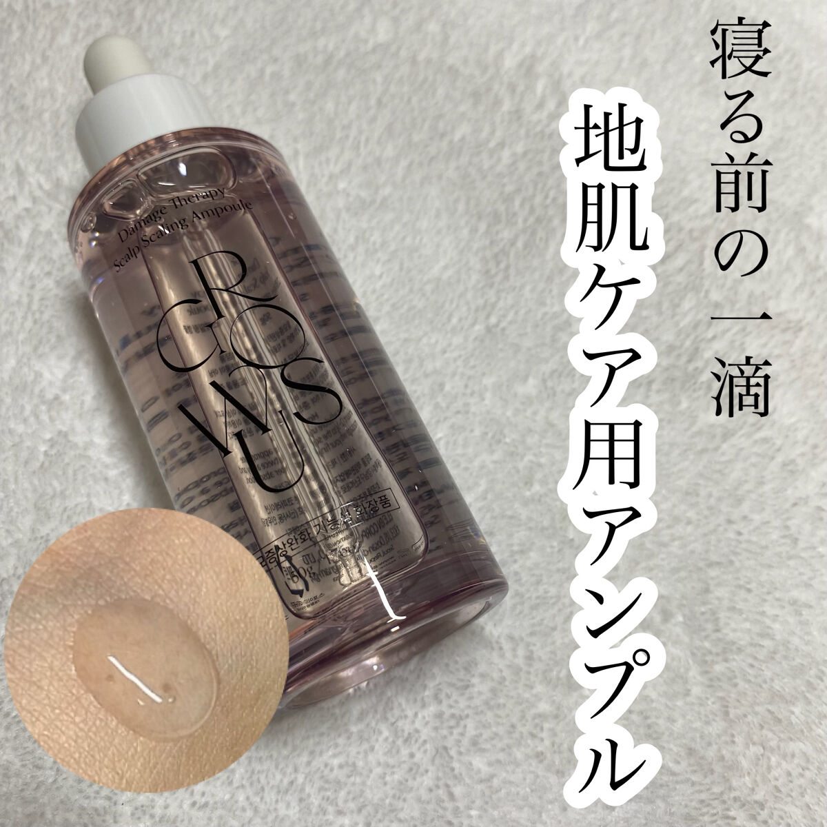 頭皮アンプル/GROWUS/頭皮ローションを使ったクチコミ（1枚目）