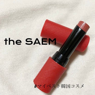 
🖤the SAEM キスホリック リップスティック S

誕生日に友人からいただいたものです!!

蓋を開けた時はブラウンぽい色のリップなのかな？と思いましたが、どちらかと言うと粘膜色に近いこっくりし