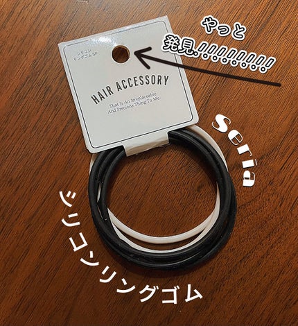 シリコンリングゴム5P/セリア/ヘアアクセサリーを使ったクチコミ(1枚目)