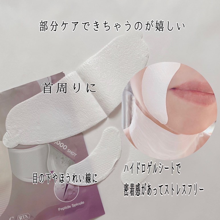 RTXペプチショットネックパッチ/Dr.G/シートマスク・パックを使ったクチコミ（3枚目）
