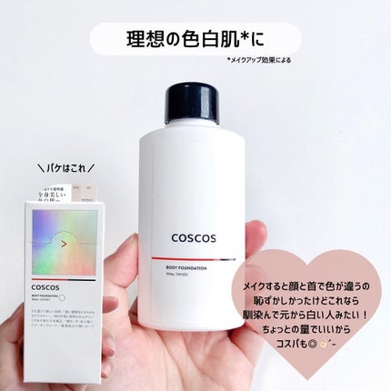 ボディファンデーション ホワイト/COSCOS/ボディミルクを使ったクチコミ(5枚目)
