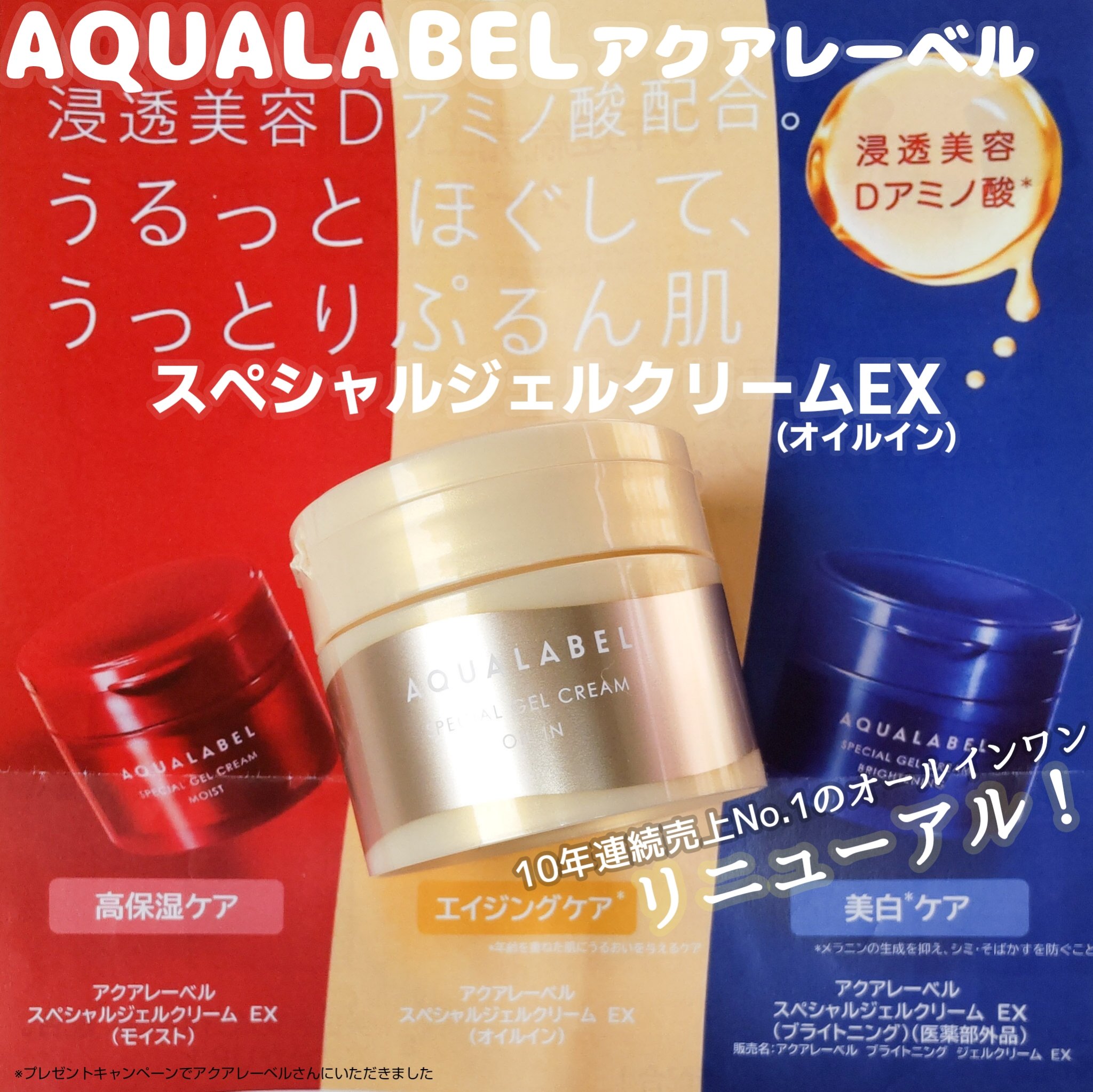 スペシャルジェルクリーム　ＥＸ　（オイルイン）/アクアレーベル/オールインワン化粧品を使ったクチコミ（1枚目）