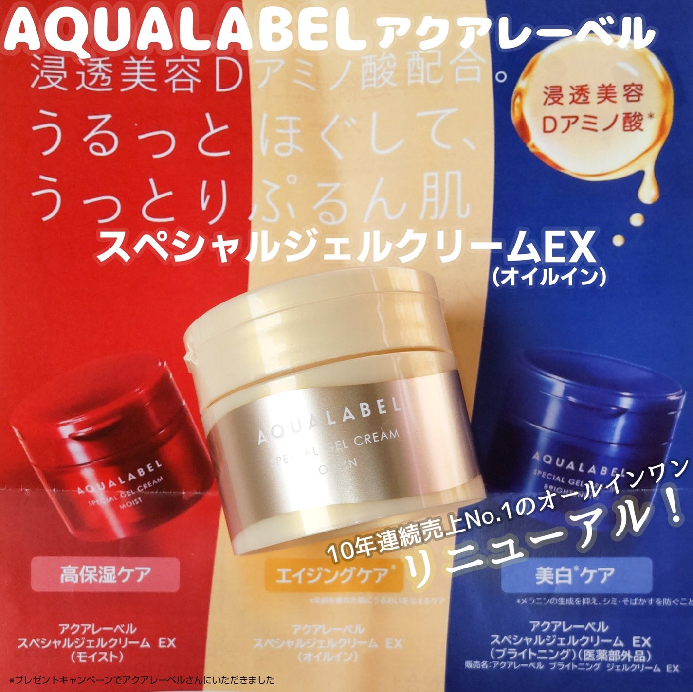 スペシャルジェルクリーム EX (オイルイン)/アクアレーベル/オールインワン化粧品を使ったクチコミ(1枚目)