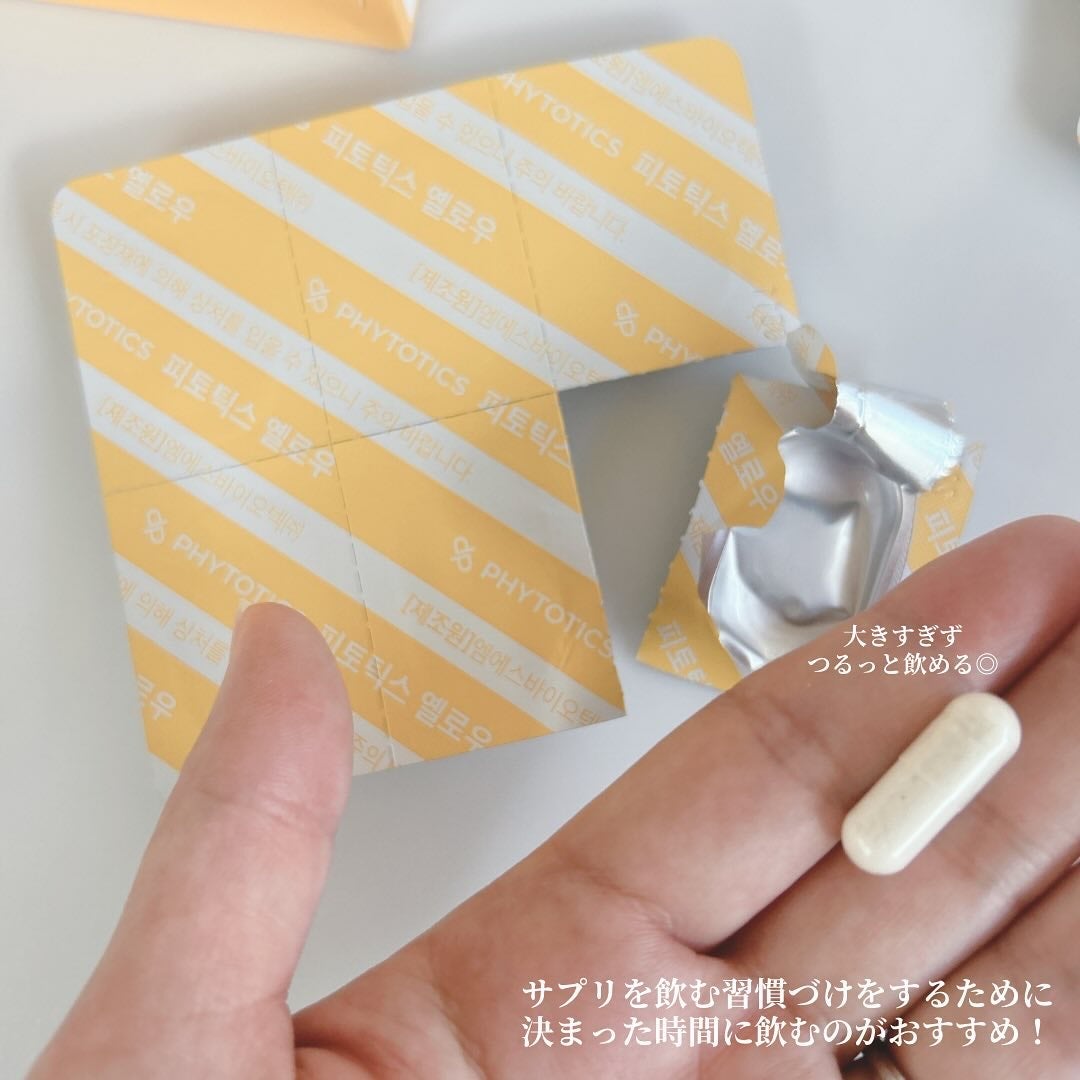 フィトティクス黄色/PHYTOTICS/美容サプリメントを使ったクチコミ(3枚目)