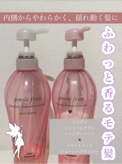 トリートメント ジューシーグロッシー うるツヤ/ジェミールフラン/ヘアマスク・ヘアパックを使ったクチコミ(1枚目)