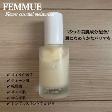 フラワー エッセンシャル モイスチャライザー/FEMMUE/乳液を使ったクチコミ（1枚目）