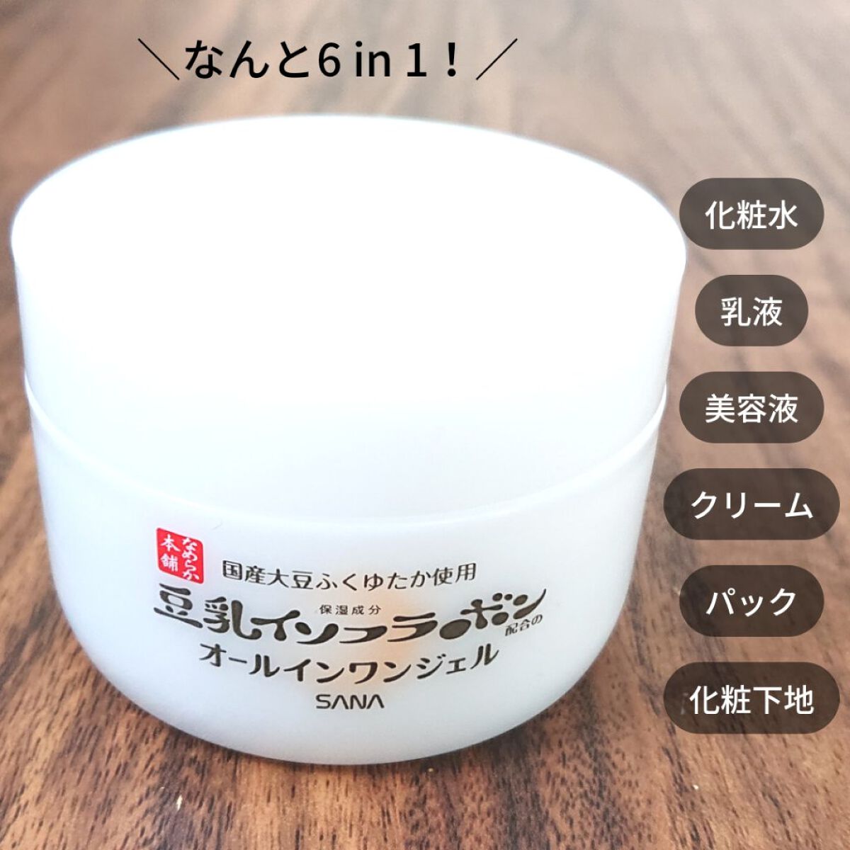 とろんと濃ジェル NC /なめらか本舗/オールインワン化粧品を使ったクチコミ（3枚目）