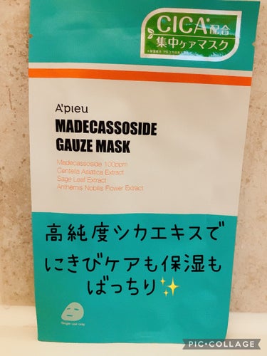 A'pieuの『マデカソ　CICAシートマスク』のレビューです(*´꒳`*)

にきび肌なのでシカパックばっかり使ってます😅


🌿シート
コットンをユーカリの木から抽出したテンセル素材でサンドした3層