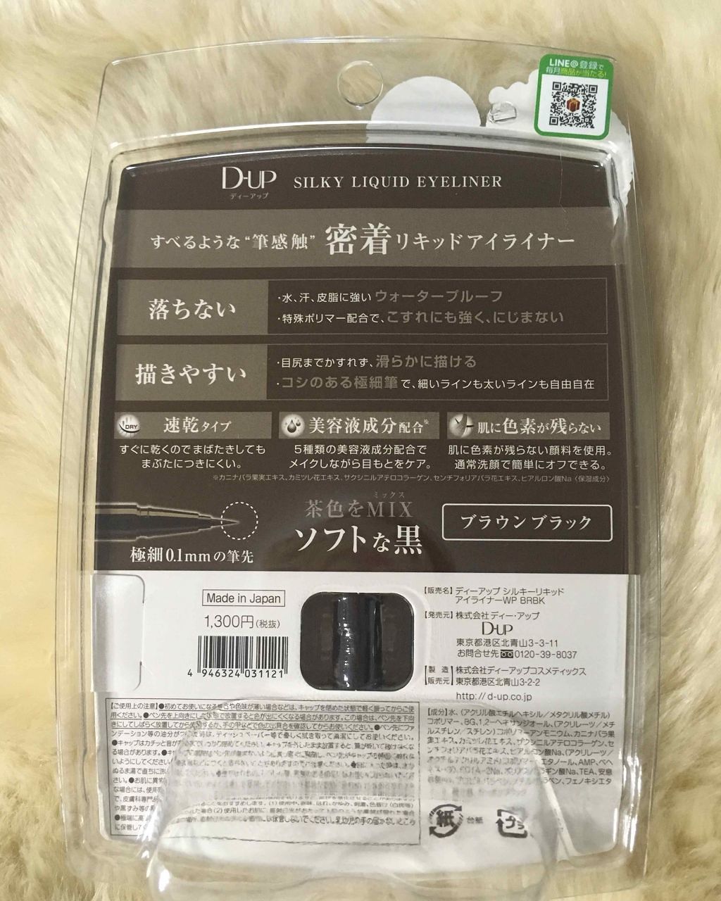 【旧品】シルキーリキッドアイライナーWP/D-UP/リキッドアイライナーを使ったクチコミ(2枚目)