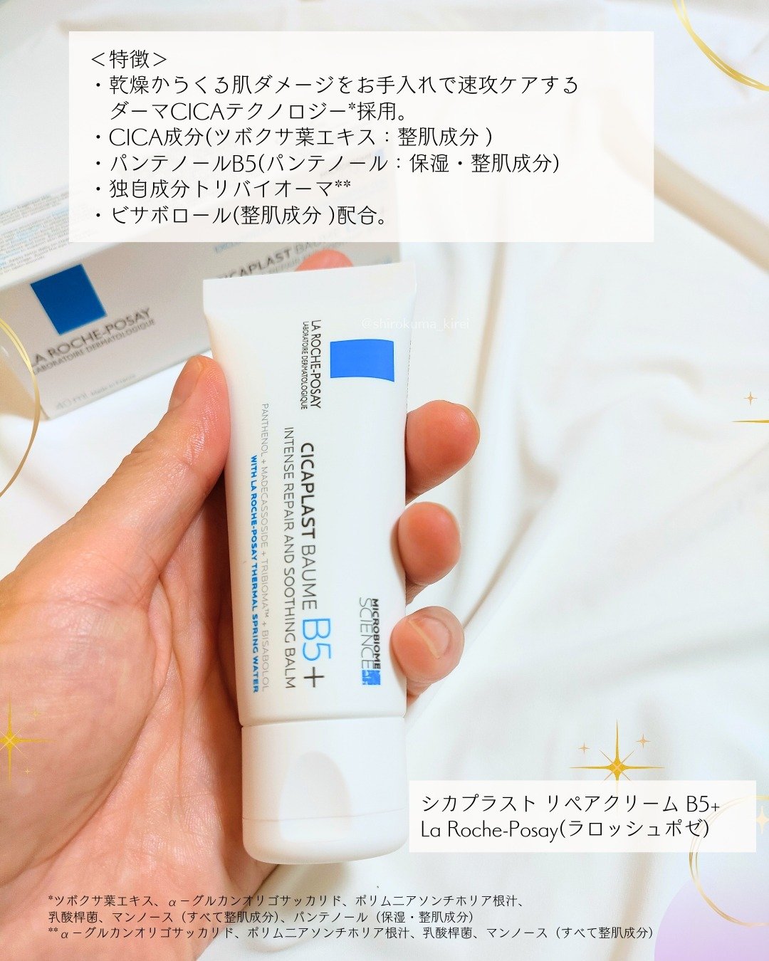 シカプラスト リペアクリーム B5+	/ラ ロッシュ ポゼ/フェイスクリームを使ったクチコミ（2枚目）