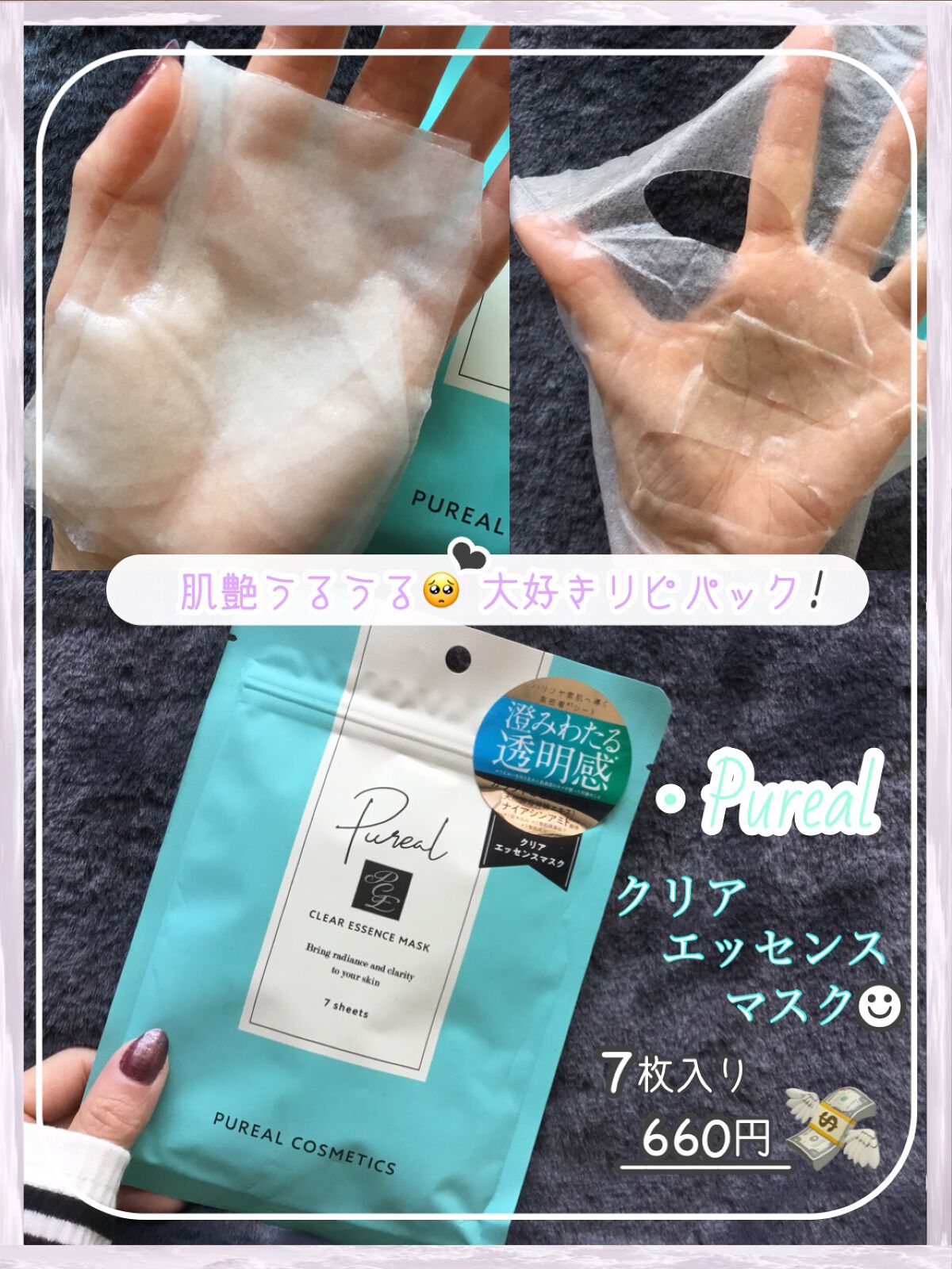 クリアエッセンスマスク/ピュレア/シートマスク・パックを使ったクチコミ(1枚目)