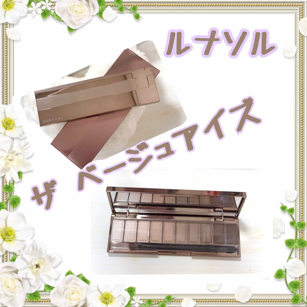 ザ ベージュアイズ/LUNASOL/アイシャドウパレットを使ったクチコミ(1枚目)