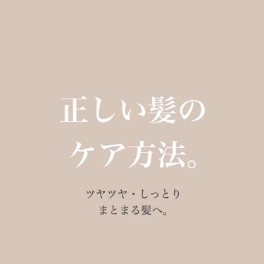 🧸 on LIPS 「今回はトリートメントの選び方についてです😊ヘアケアといえば大切..」（1枚目）