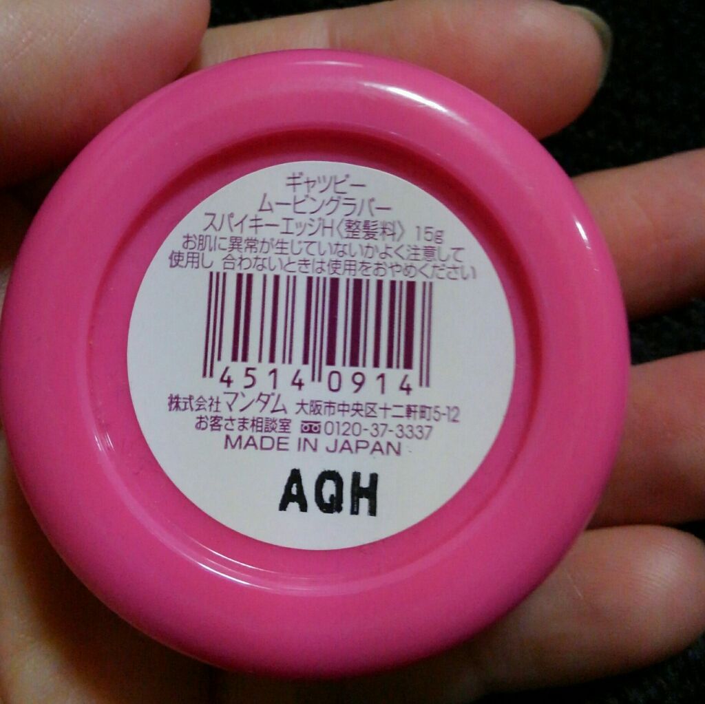 ムービングラバー スパイキーエッジ/ギャツビー/ヘアワックス・クリームを使ったクチコミ(2枚目)
