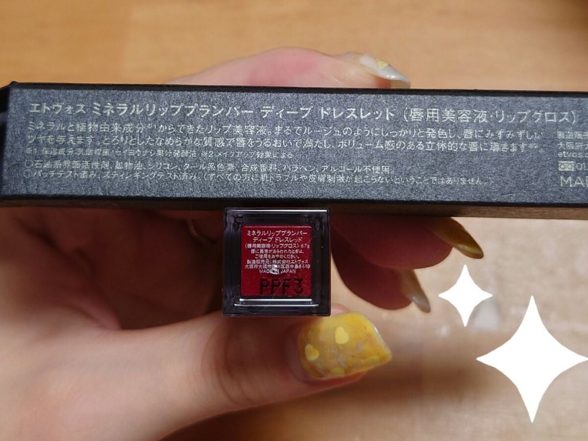 ミネラルリッププランパー ディープ/エトヴォス/リッププランパーを使ったクチコミ(4枚目)