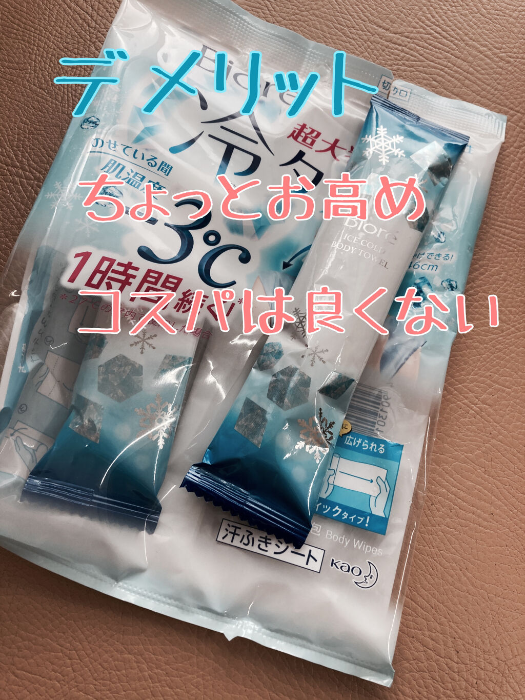 冷タオル 無香性/ビオレ/ボディシートを使ったクチコミ（3枚目）