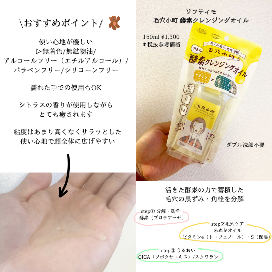 毛穴小町 酵素クレンジングオイル/ソフティモ/オイルクレンジングを使ったクチコミ（2枚目）