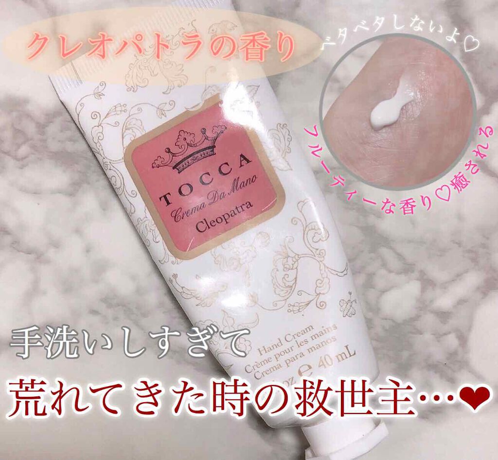 ハンドクリーム クレオパトラの香り/TOCCA/ハンドクリームを使ったクチコミ（1枚目）