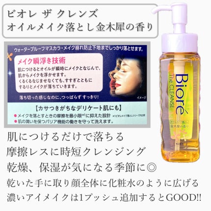 ビオレ ザ クレンズ オイルメイク落とし  金木犀の香り/ビオレ/オイルクレンジングを使ったクチコミ(3枚目)