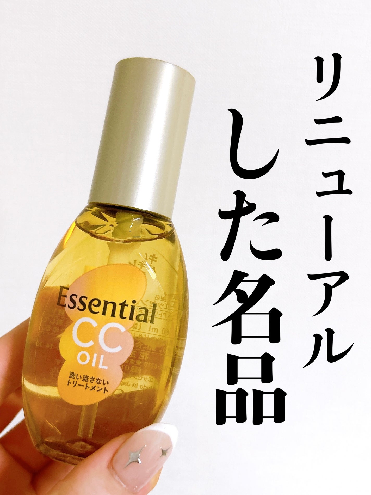 CCオイル/エッセンシャル/ヘアオイルを使ったクチコミ(1枚目)