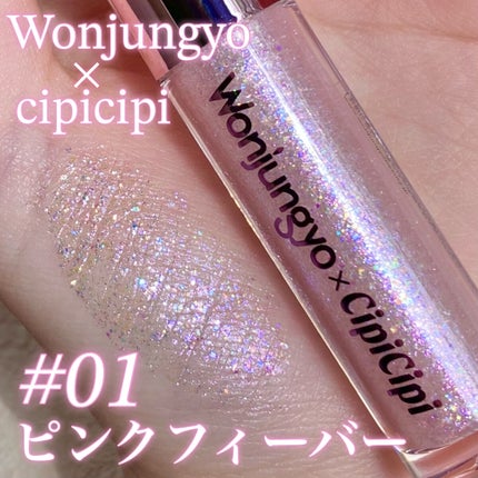 ウォンジョンヨ ダイヤモンドライナー/Wonjungyo/リキッドアイシャドウを使ったクチコミ(1枚目)