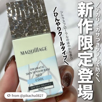 ドラマティックスキンセンサーベース NEO/マキアージュ/化粧下地を使ったクチコミ(1枚目)