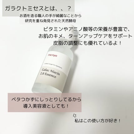 ガラクナイアシン2.0エッセンス/manyo/美容液を使ったクチコミ(2枚目)
