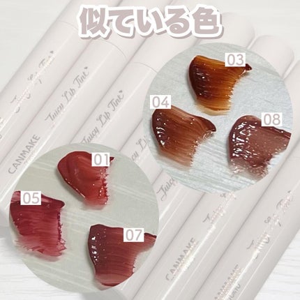 ジューシーリップティント/キャンメイク/口紅を使ったクチコミ(6枚目)