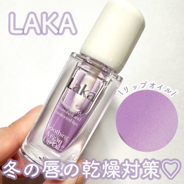 Laka スージングヴィーガンリップオイルのクチコミ「冬でも唇しっとりぷるぷる！


LAKA
スージングヴィーガンリップオイル
Qoo10公式　1.....」（1枚目）