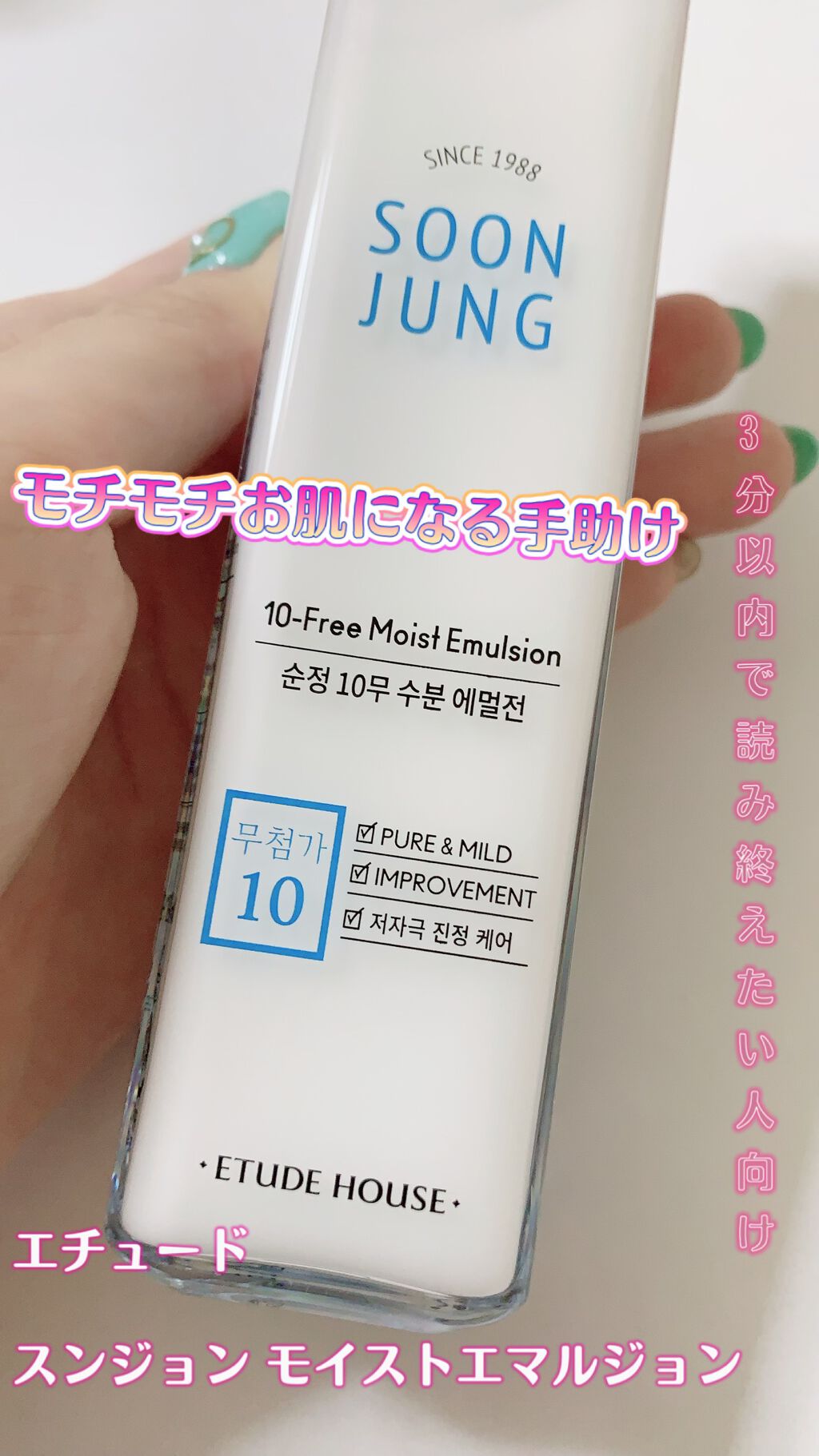 スンジョン モイストエマルジョン/ETUDE/乳液を使ったクチコミ（1枚目）