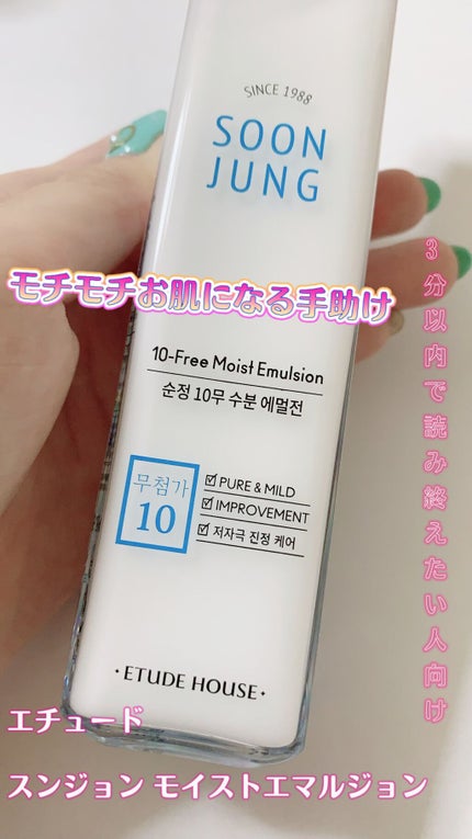 スンジョン モイストエマルジョン/ETUDE/乳液を使ったクチコミ(1枚目)