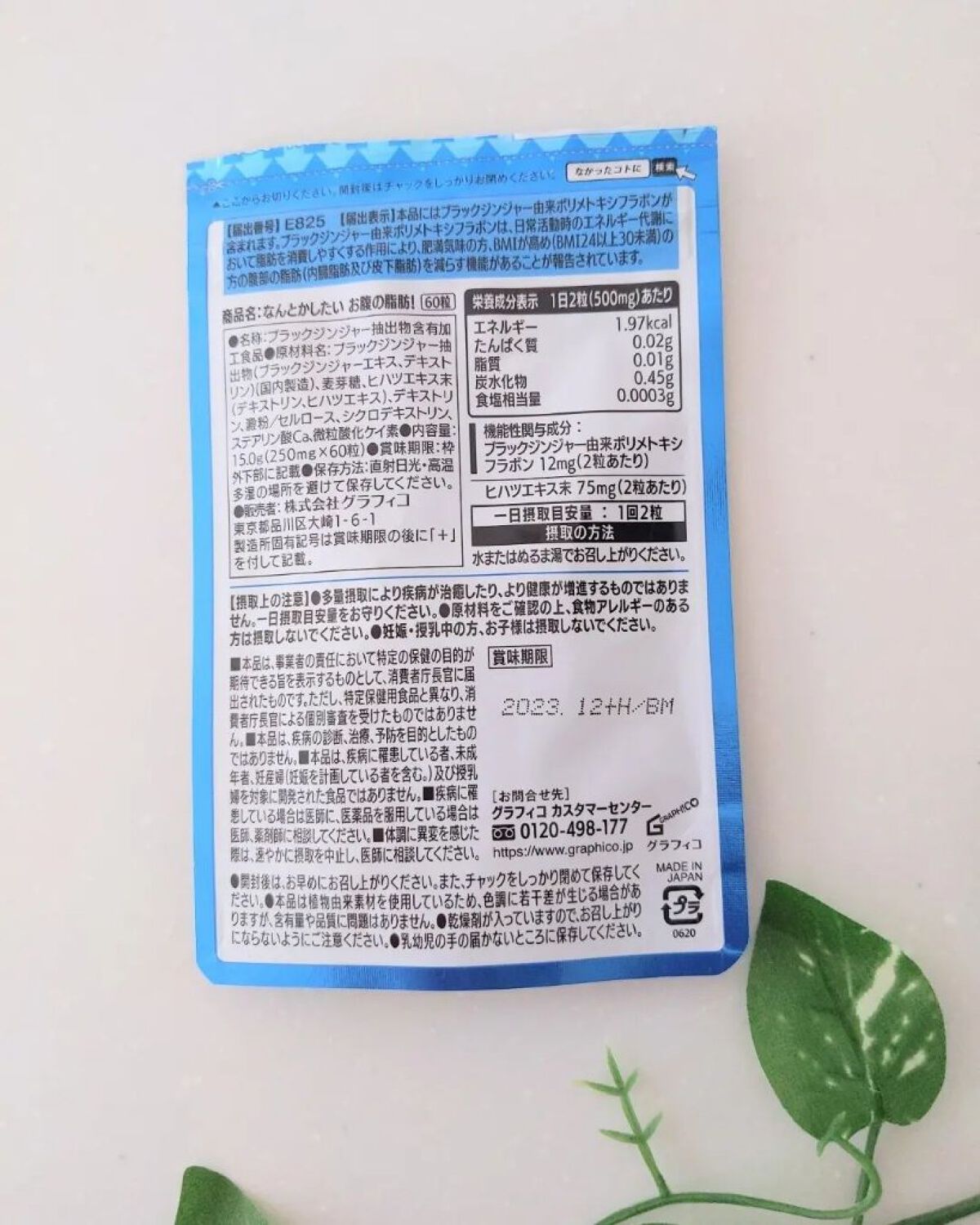 なんとかしたいお腹の脂肪！/なかったコトに！/ボディサプリメントを使ったクチコミ（2枚目）