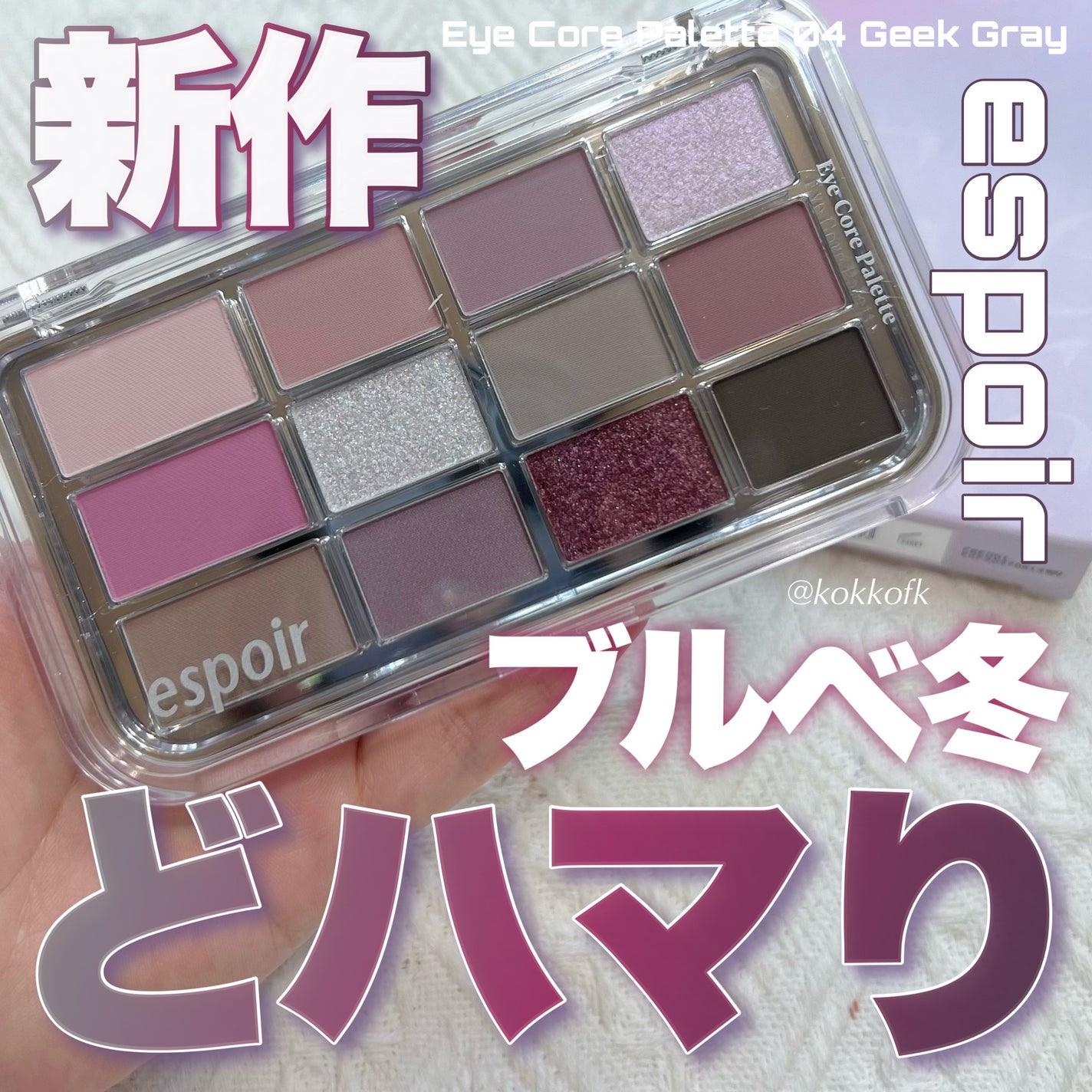 アイコアパレット/espoir/アイシャドウパレットを使ったクチコミ(1枚目)
