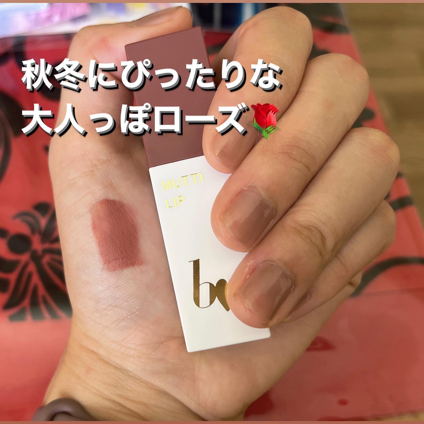 bidol ビーアイドル むっちリップR 限定 102 うばわれローズ Amazon.co.jp: b idol(ビーアイドル) むっちリップR 102うばわれローズ