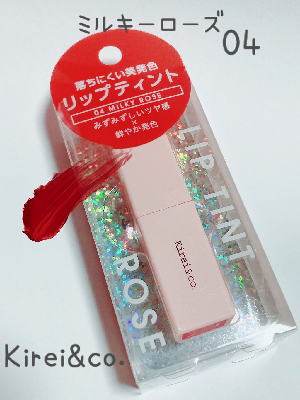 ルージュリップティント/Kirei&co./口紅を使ったクチコミ（1枚目）