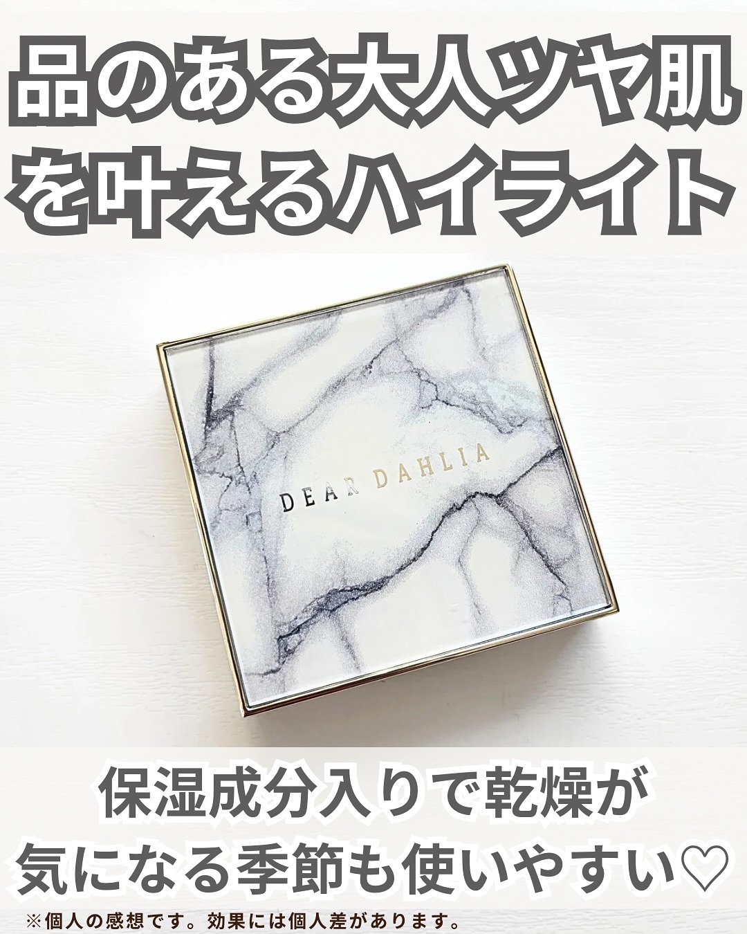 スキンルミナスハイライター/DEAR DAHLIA/パウダーハイライトを使ったクチコミ（2枚目）