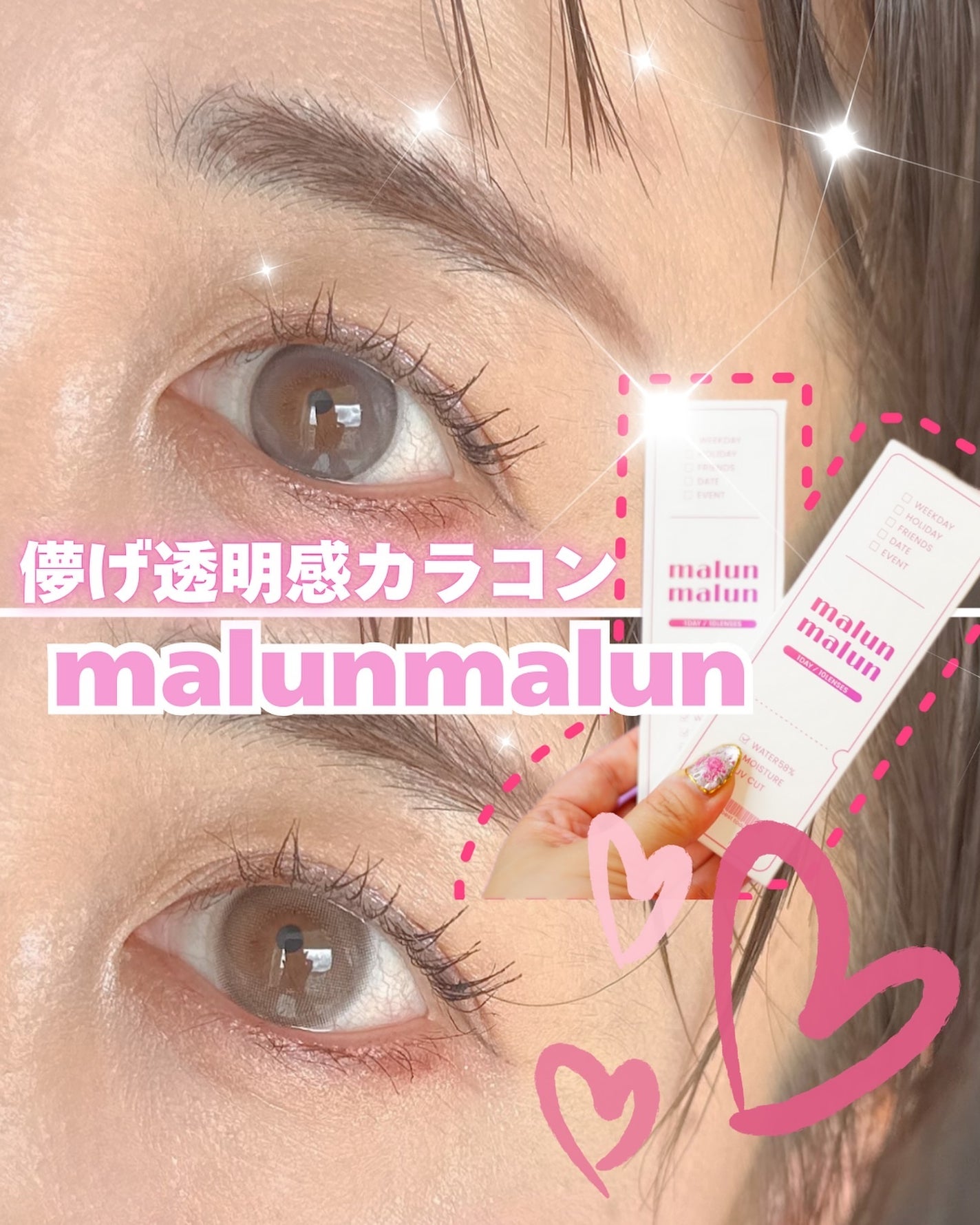 マランマラン ワンデー/malun malun/ワンデー(1DAY)カラコンを使ったクチコミ(1枚目)