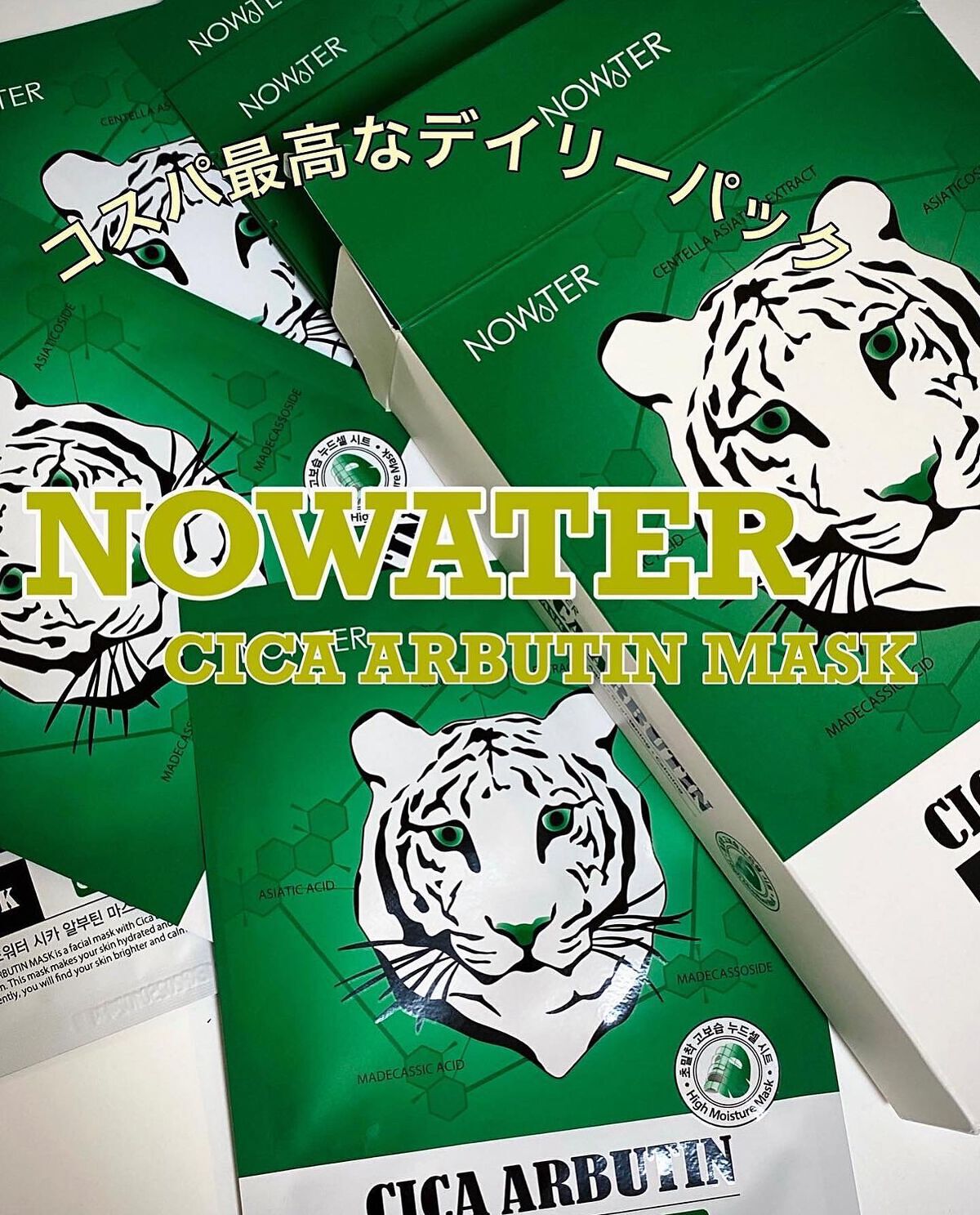 シカアルブチンマスク/NOWATER/シートマスク・パックを使ったクチコミ（1枚目）