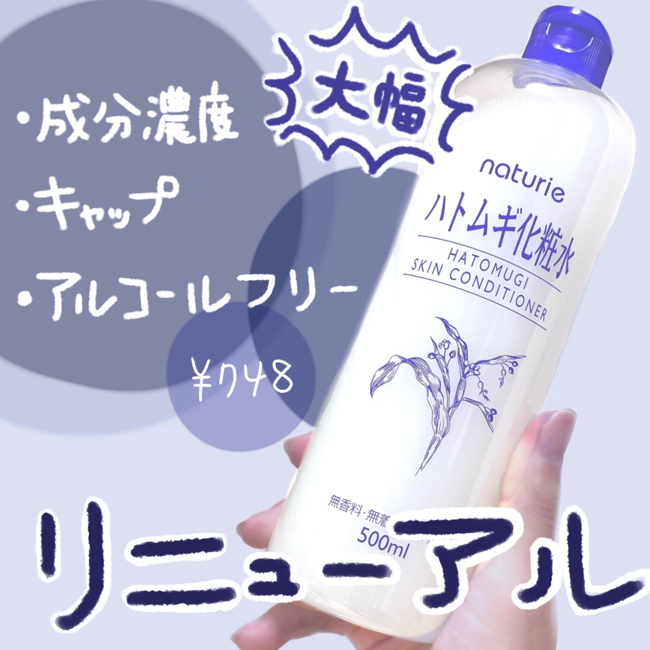 ハトムギ化粧水(ナチュリエ スキンコンディショナー R )/ナチュリエ/化粧水を使ったクチコミ（1枚目）