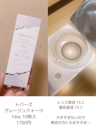 TOPARDS 1day グレージュクオーツ/TOPARDS/ワンデー（１DAY）カラコンを使ったクチコミ（2枚目）