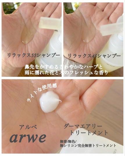 リラックス45シャンプー/arwe/市販シャンプーを使ったクチコミ(5枚目)